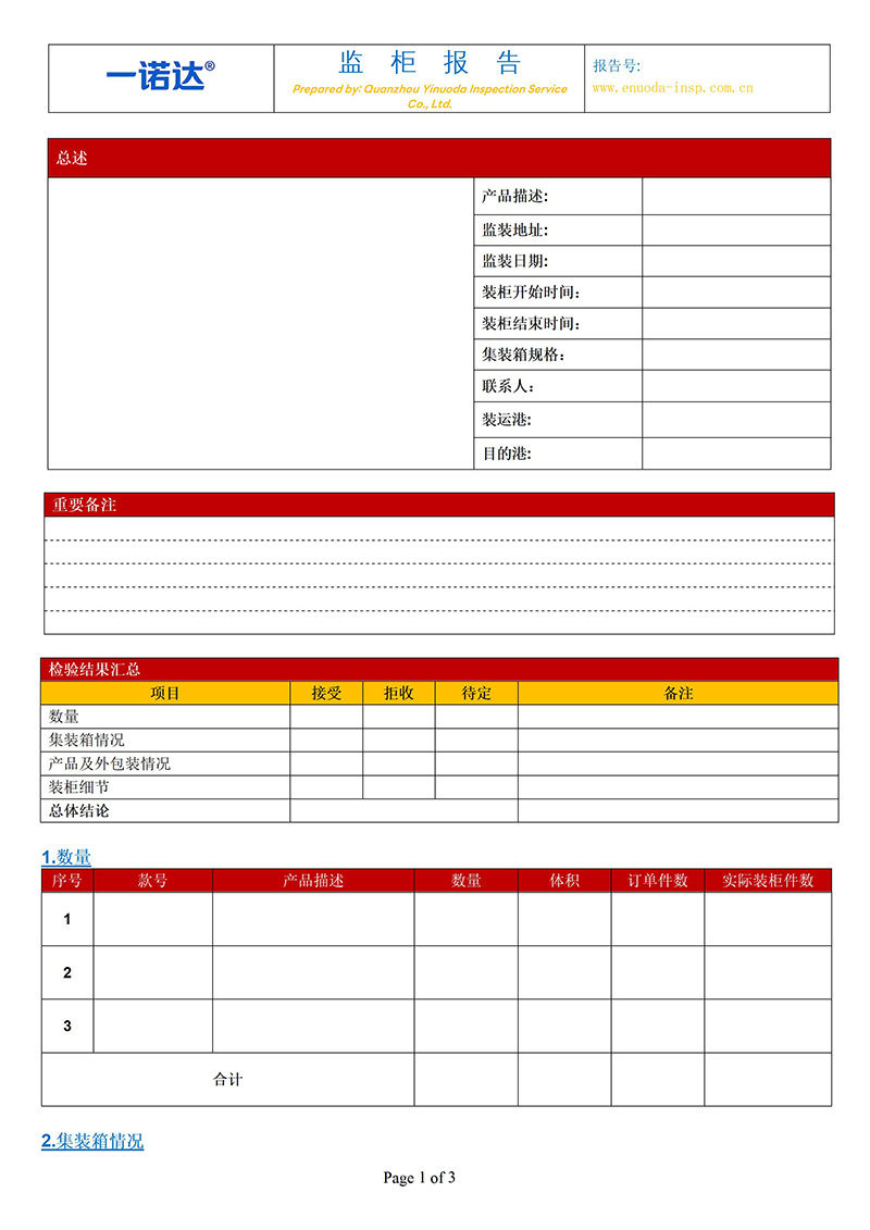 Loading Report Template - Chinese
