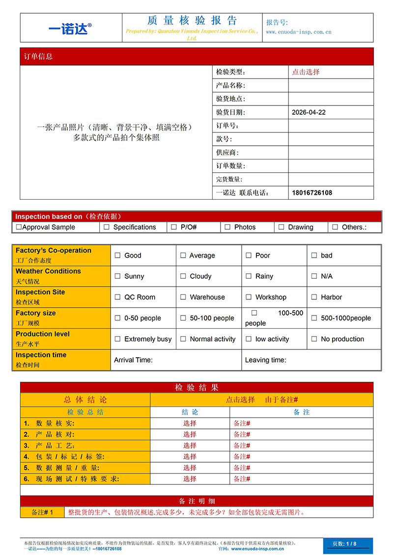Test Report Template - Chinese